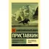 Ночевала тучка золотая