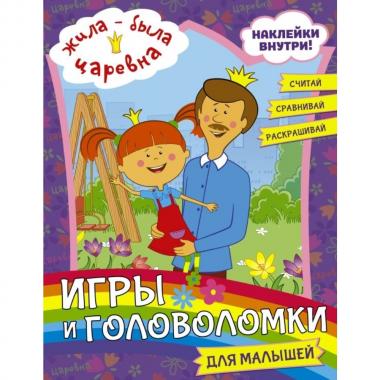 Игры и головоломки для малышей