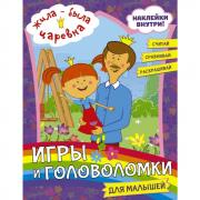 Игры и головоломки для малышей