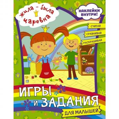 Игры и задания для малышей