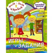 Игры и задания для малышей