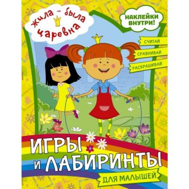 Игры и лабиринты для малышей