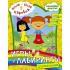 Игры и лабиринты для малышей