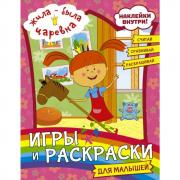 Игры и раскраски для малышей