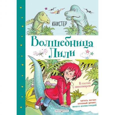 В гостях у динозавров