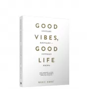 Хорошие вибрации - хорошая жизнь. Как любовь к себе помогает раскрыть ваш потенциал