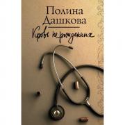 Кровь нерожденных
