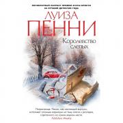 Королевство слепых