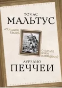 «Слишком тесно». О пользе войн и эпидемий