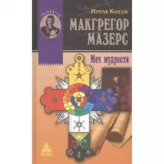 Меч мудрости