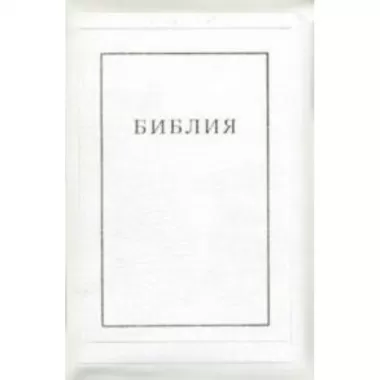 Библия