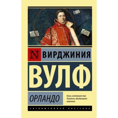 Орландо