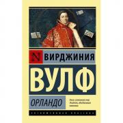 Орландо