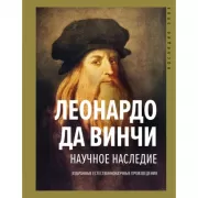 Научное наследие