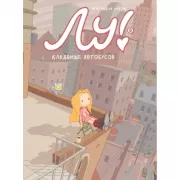 Кладбище автобусов