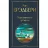 Марсианские хроники