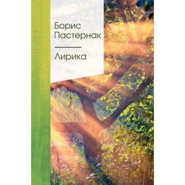 Лирика