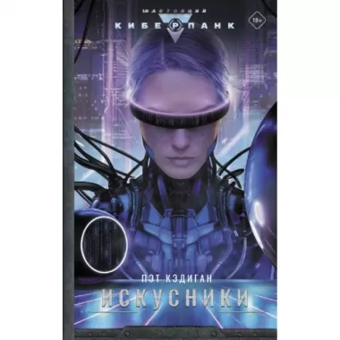 Искусники