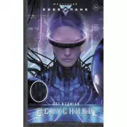 Искусники