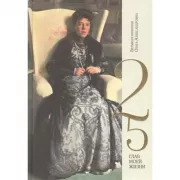 25 глав моей жизни