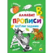 Алфавит