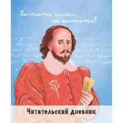 Шекспир