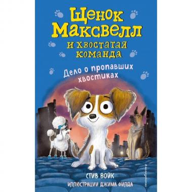 Дело о пропавших хвостиках