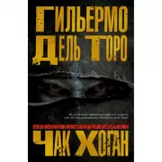 Архивы Блэквуда. Книга 1. Незримые