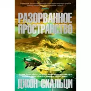 Разорванное пространство