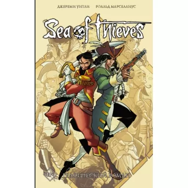 Sea of Thieves. Графический роман