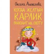 Когда желтый карлик выходит на охоту