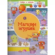 Магазин игрушек