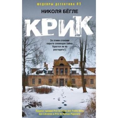 Крик