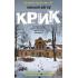 Крик