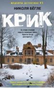 Крик