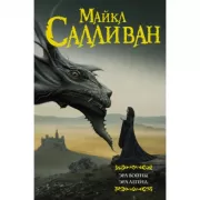 Эра войны. Эра легенд