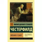 Письма к сыну