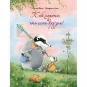 Как хорошо, что есть друзья!