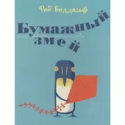 Бумажный змей