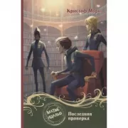 Последняя проверка