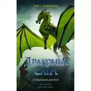 Отравленные джунгли