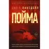 Пойма