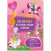 Для девочек