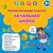 Начальная школа