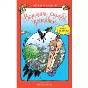 Ведьмина служба доставки. Кики и ее друзья