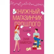 Книжный магазинчик прошлого
