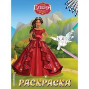 Раскраска