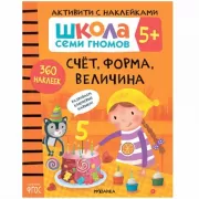 Счет, форма, величина. 5+
