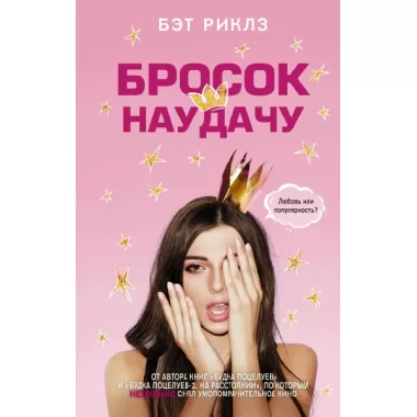 Бросок наудачу