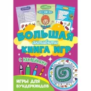 Игры для вундеркиндов